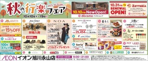 秋の行楽フェア
