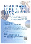 旭川セキュリティシンポジウム2025
