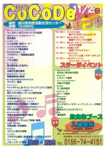 秋のCoCoDeまつり