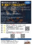 東・東南アジア輸出セミナー