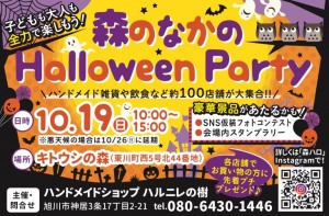森のなかの Halloween Party