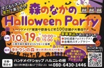 森のなかの Halloween Party