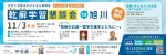 乾癬学習懇談会 in 旭川