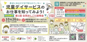 第1回合同おしごと説明