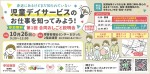 第1回合同おしごと説明