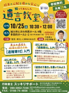 知ってあんしん遺言教室