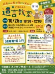 知ってあんしん遺言教室