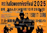 第5回旭川ハロウィンフェスティバル