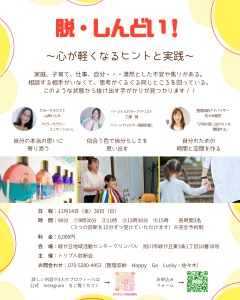 脱・しんどい!