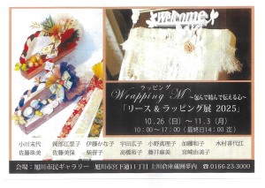 包んで結んで伝える心「リース&ラッピング展2025」