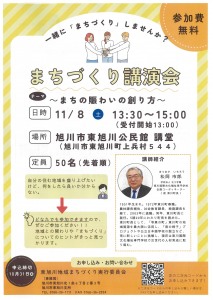 まちづくり講演会 ～まちの賑わいの創り方～