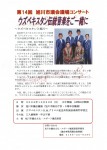 旭川市議会議場コンサート　ウズベキスタン伝統音楽をご一緒に