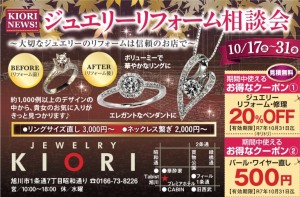 ジュエリーリフォーム相談会