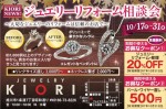 ジュエリーリフォーム相談会
