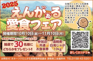 えんがある愛食フェア
