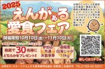 えんがある愛食フェア