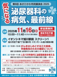 気になる「泌尿器科の病気、最前線」