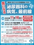 気になる「泌尿器科の病気、最前線」