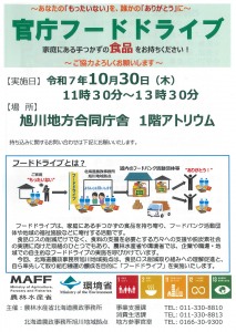 官庁フードドライブ
