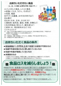 官庁フードドライブ
