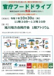官庁フードドライブ