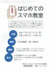 はじめてのスマホ教室