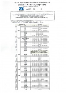 第7回 全国一斉障害年金法律相談会