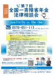 第7回 全国一斉障害年金法律相談会