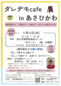 ダレデモcafe in あさひかわ