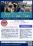旭川医科大学クラウドファンディング