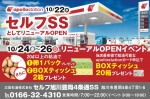 リニューアルOPENイベント