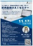 町内会向けAIセミナー