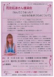 雨宮処凛さん講演会