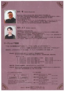 金山聡&浅川広子　フルート・チェンバロによる美しきバロック音楽のひととき