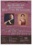 金山聡&浅川広子 フルート・チェンバロによる美しきバロック音楽のひととき
