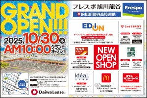 フレスポ旭川龍谷 GRAND OPEN!!!