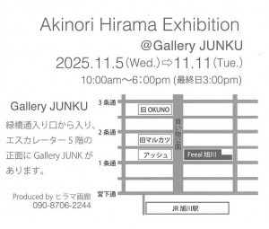 Akinori Hirama Exhibition@Gallery JUNKU
