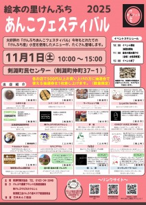 絵本の里けんぶちあんこフェスティバル2025
