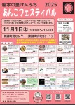 絵本の里けんぶちあんこフェスティバル2025