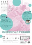 旭川彫刻フェスタ2025『彫刻ねんど広場』
