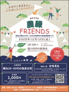 農縁 FRIENDS