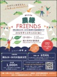 農縁　FRIENDS