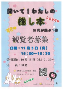 聞いて!わたしの推し本 10代が選ぶ1冊