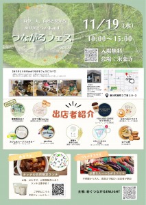 つながるフェス vol.9 