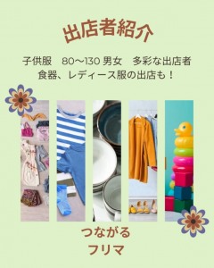 つながるフェス vol.9 