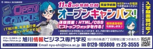 オープンキャンパス!