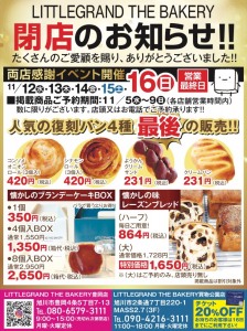 閉店のお知らせ!!両店感謝イベント開催
