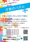 開催決定! 才能のパズル 2026年1月　旭川校 開校 !　