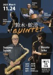鈴木×蛇池 QUINTET