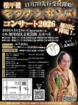 松平健　マツケンサンバ　コンサート2026
